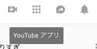 Youtubeアプリ