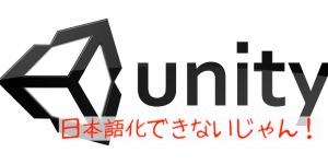 unity日本語化できない